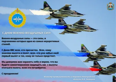 Открытки с Днём ВВС - Военно-воздушных сил - скачайте на Davno.ru