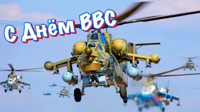 12 августа День ВВС 2021 | Поздравление с Днём Военно Воздушных Сил -  YouTube