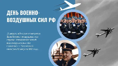 Открытки с Днем военно-воздушных сил (ВВС) в Доме Солнца