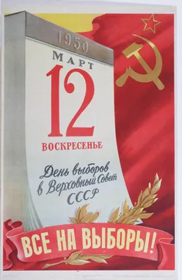 День выборов в Верховный Совет СССР - Иванов К. - Коллекция Пермской  госудраственной художественной галереи