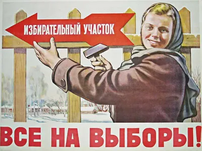 Конкурс плакатов «День выборов» | Газета Коми