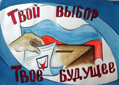 ОНФ объявил конкурс плакатов «День выборов» - Новостной портал UGRA-NEWS.RU