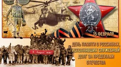 32 года со дня вывода советских войск из Афганистана. - Центральный рынок