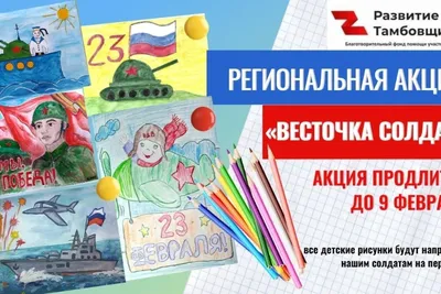 Поздравляем с Днем защитника отечества :: Благотворительный фонд «Счастье  детям»