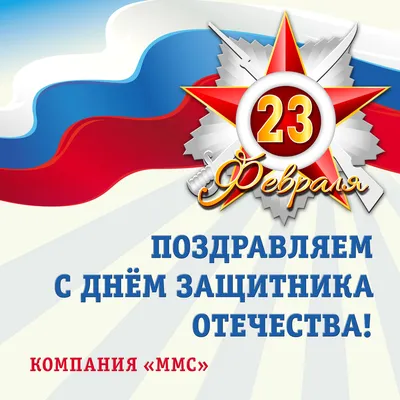 Hilong Russia | Компания Hilong поздравляет всех мужчин с Днем Защитника  Отечества!