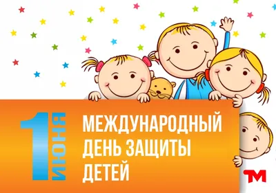 ⚕ Международный День Защиты Детей - PULSE