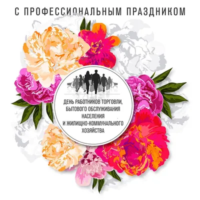 Поздравление с днем ЖКХ - УК РЭМП Железнодорожного района Екатеринбург
