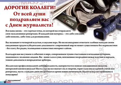 Поздравляем с днем журналиста, открытка своими словами - С любовью,  Mine-Chips.ru