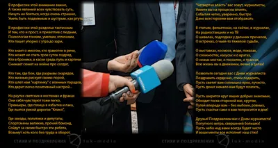 День журналиста: Политики поздравили журналистов « Новости | Мобильная  версия | Цензор.НЕТ