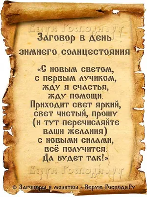 День зимнего солнцестояния 2023: когда наступит, интересные факты, традиции  и приметы - vtomske.ru