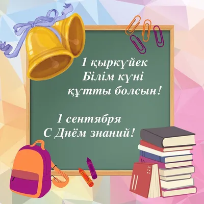 Поздравление Главы города Норильска с Днем знаний - Официальный сайт города  Норильска