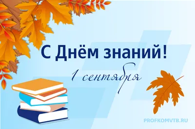 Поздравление с Днем знаний депутата Палаты представителей Национального  собрания Василия Демидовича - Кобринский вестник