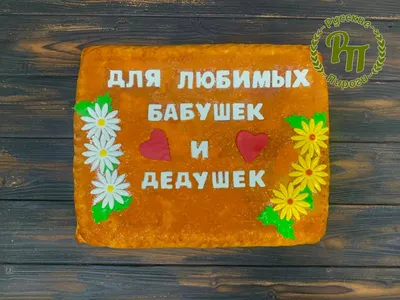 Открытки с Днем бабушек и дедушек (55 картинок)