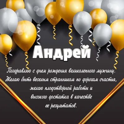 Наклейка с именем Андрей, для шара, фотозоны, на день рождения купить по  выгодной цене в интернет-магазине OZON (839172956)
