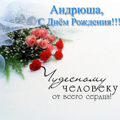 Андрей, поздравляем с днём рождения! - YouTube