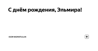 Кружка, Бабушка Эльмира, с днем рождения, 330мл — купить в  интернет-магазине по низкой цене на Яндекс Маркете