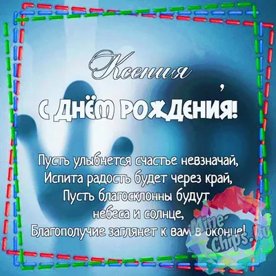 Пин от пользователя Kseniya на доске С днем рождения | С днем рождения,  Открытки, Пожелания ко дню рождения