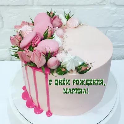 Открытки и картинки С Днём Рождения, Марина Фёдоровна!