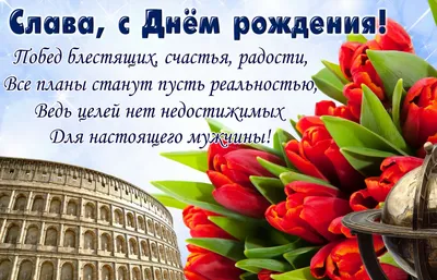 Поздравляем с Днём Рождения, открытка мальчику своими словами - С любовью,  Mine-Chips.ru