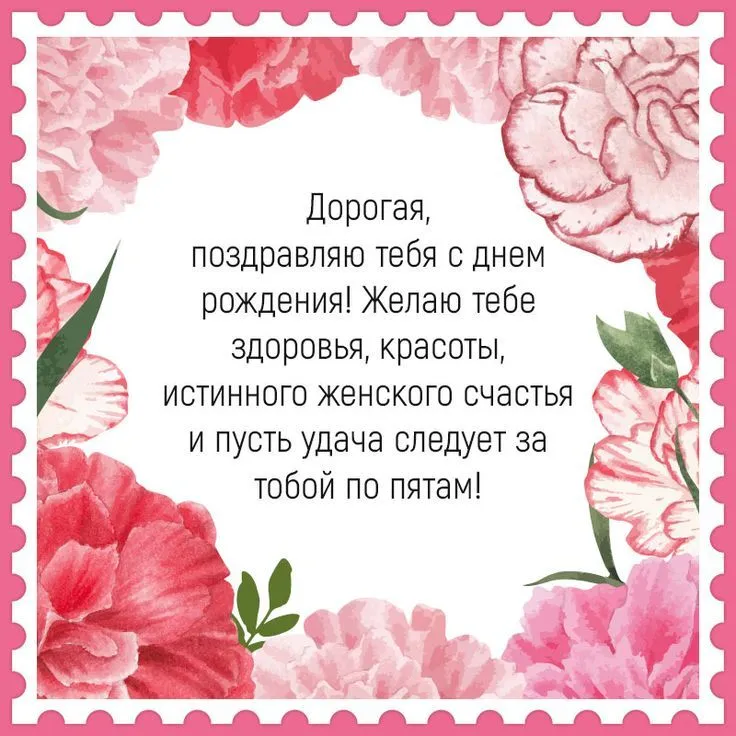 Открытка дорогая соседка с днем рождения! | С днем рождения, Открытки,  Рождение