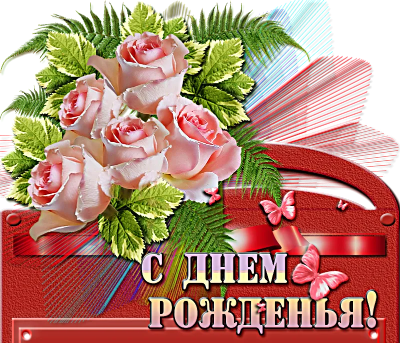 Открытка с днем рождения сосед - 74 фото