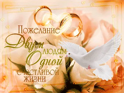Красивые открытки с Годовщиной свадьбы, с поздравлениями, скачать бесплатно