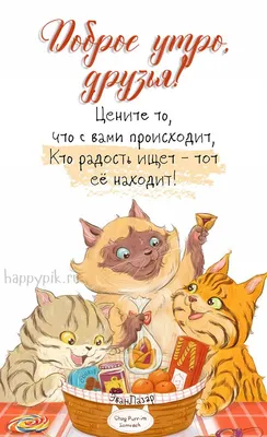 Доброе утро, друзья! Замечательного настроения всем! 🌷🍀☀️ | ВКонтакте