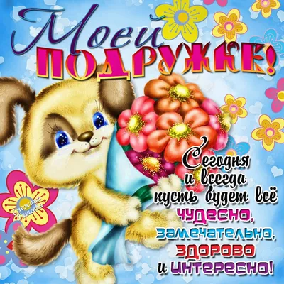 Открытки Женщине с днем рождения 💐 скачать бесплатно