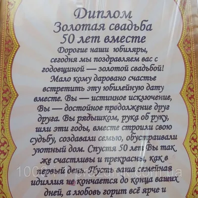 Диплом в подарок Годовщина свадьбы - купить по выгодной цене в  интернет-магазине OZON (655038991)