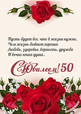 Праздничная, женская открытка с юбилеем 50 лет сестре - С любовью,  Mine-Chips.ru