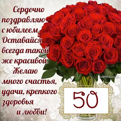 Открытки с юбилеем 50 лет