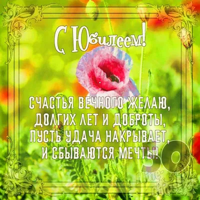 Бесплатно сохранить открытку на юбилей 50 лет сестре - С любовью,  Mine-Chips.ru