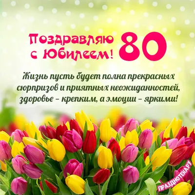 Букет на 80 лет женщине купить в Москве по выгодной цене c бесплатной  доставкой ✿ Интернет-магазин Bella Roza