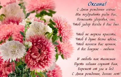 Праздничная, прикольная, женственная открытка с днём рождения Оксане - С  любовью, Mine-Chips.ru