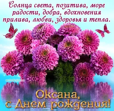 Открытки \"Оксана, с Днем Рождения!\" (99 шт.)