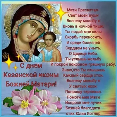 Икона Казанской Божией Матери гиф | Матери, День памяти, Пожелания ко дню  рождения
