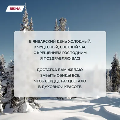 С Крещением 2024 - открытки, картинки, смс, в стихах и своими словами -  поздравления для близких - праздник 6 января | OBOZ.UA