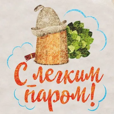 Табличка в баню \"С легким паром...\" в интернет-магазине Ярмарка Мастеров по  цене 800 ₽ – QGIKQBY | Сауны и бани, Ханты-Мансийск - доставка по России