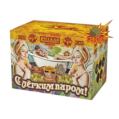 С Легким Паром Картинки фотографии