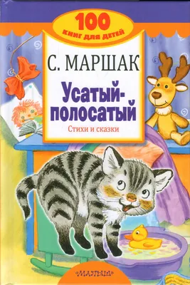 УДИВИТЕЛЬНЫЙ МИР ПРОИЗВЕДЕНИЙ С.Я. МАРШАКА | Мир дошколят