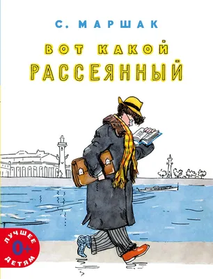 Маршак С. Я.: В нашем классе. Стихи о школе: купить книгу в Алматы |  Интернет-магазин Meloman