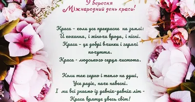 С Международным днем красоты 🌺 День, когда мы говорим о важности  прекрасного во всех его проявлениях и поздравляем.. | ВКонтакте