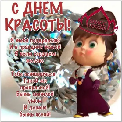 09.09.19 С Днем косметолога! - Медэксперт