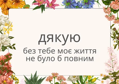 Яркая картинка с международным днем \"Спасибо\" по-настоящему, стихи - С  любовью, Mine-Chips.ru