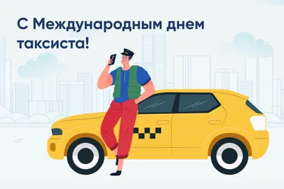 Поехали! Сколько в среднем стоит такси в Бобруйске | bobruisk.ru