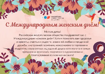 Поздравление с Международным женским днём от руководителей региона |  Сельская нива - газета Липецкого района