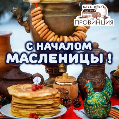 Картинки С Масленицей (43 фото)