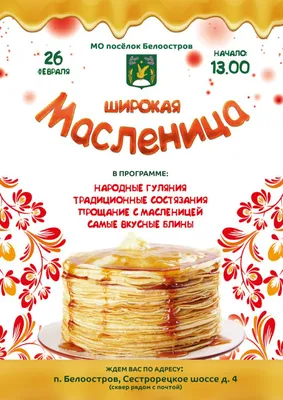 Никольские Башни\" Конаково - Начало масленицы 🥞 Вот вам 4 интересных факта  о Масленице : 👇🏻 1. Масленица — мировой праздник Масленица празднуется не  только в России, Украине и Белоруссии. Ее отмечают