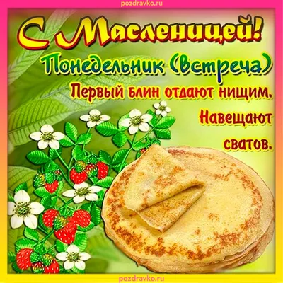 На носу что? Масленица! Как провести Масленую неделю — ЯСИА