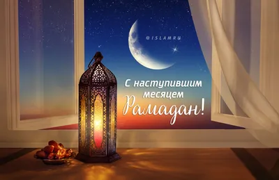 С началом Священного месяца Рамадан » Конгресс карачаевского народа